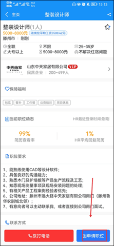 滕州人才网官方版
