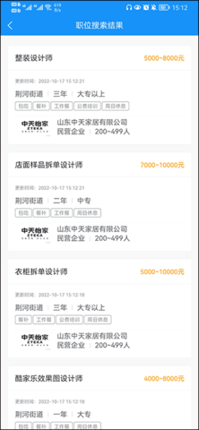 滕州人才网官方版