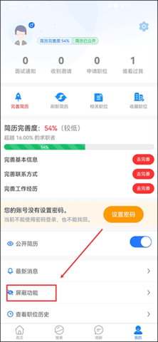 滕州人才网官方版