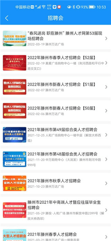 滕州人才网官方版