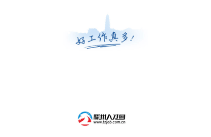 滕州人才网官方版