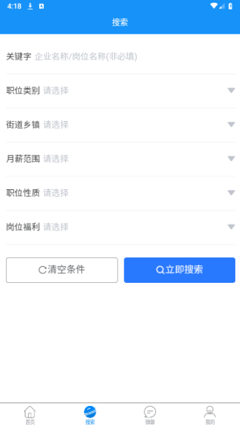 滕州人才网官方版