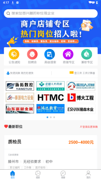滕州人才网官方版