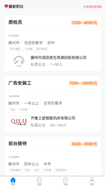 滕州人才网