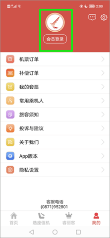 瑞丽航空官方版