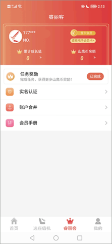 瑞丽航空官方版