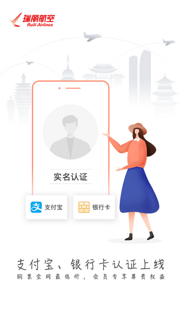 瑞丽航空官方版