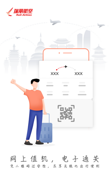 瑞丽航空官方版