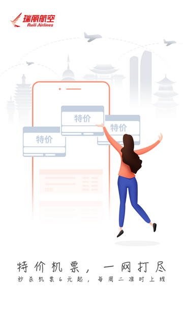 瑞丽航空官方版