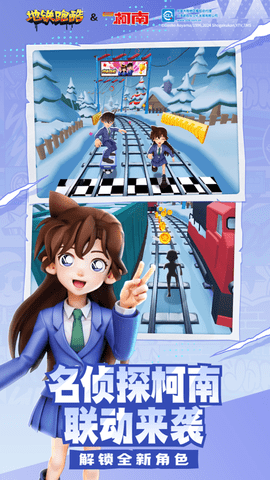 地铁跑酷北极版