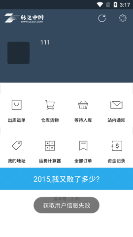转运中国