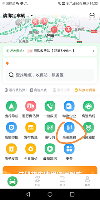山东高速畅和通app