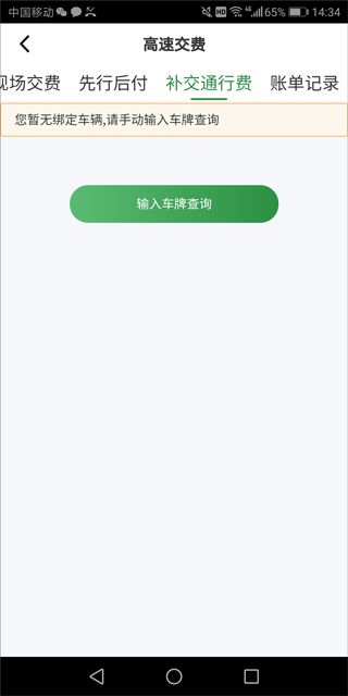 山东高速畅和通app