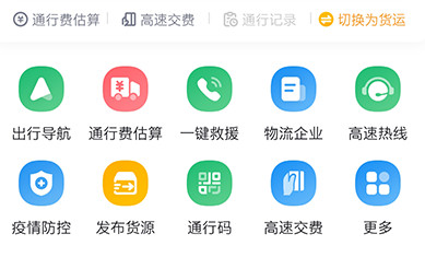山东高速畅和通app