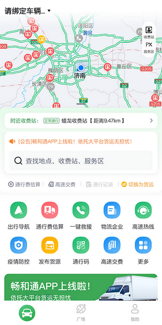 山东高速畅和通app
