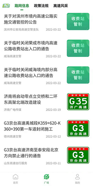 山东高速畅和通app