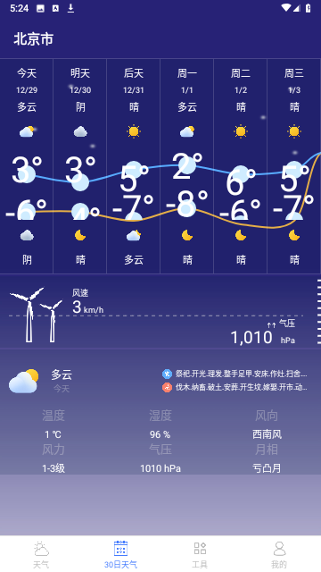 时刻天气预报pro
