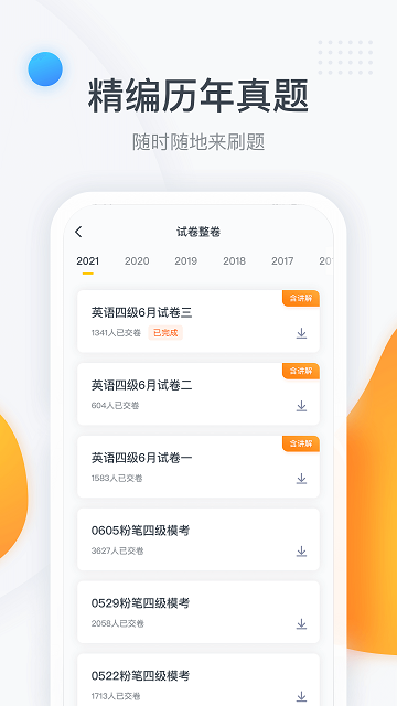 粉笔四六级app官方免费版