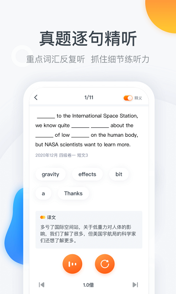 粉笔四六级app官方免费版