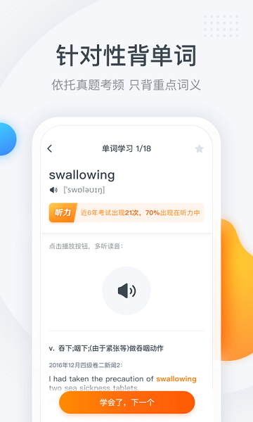 粉笔四六级app官方免费版
