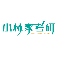 小林家考研手机版
