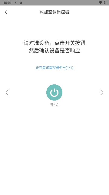 万能遥控器管家
