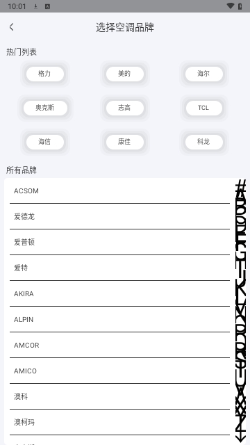 万能遥控器管家