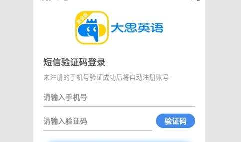 大思英语黄金版2024最新版