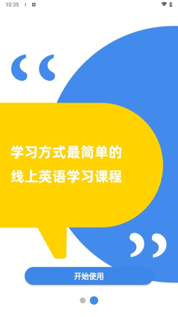 大思英语黄金版2024最新版