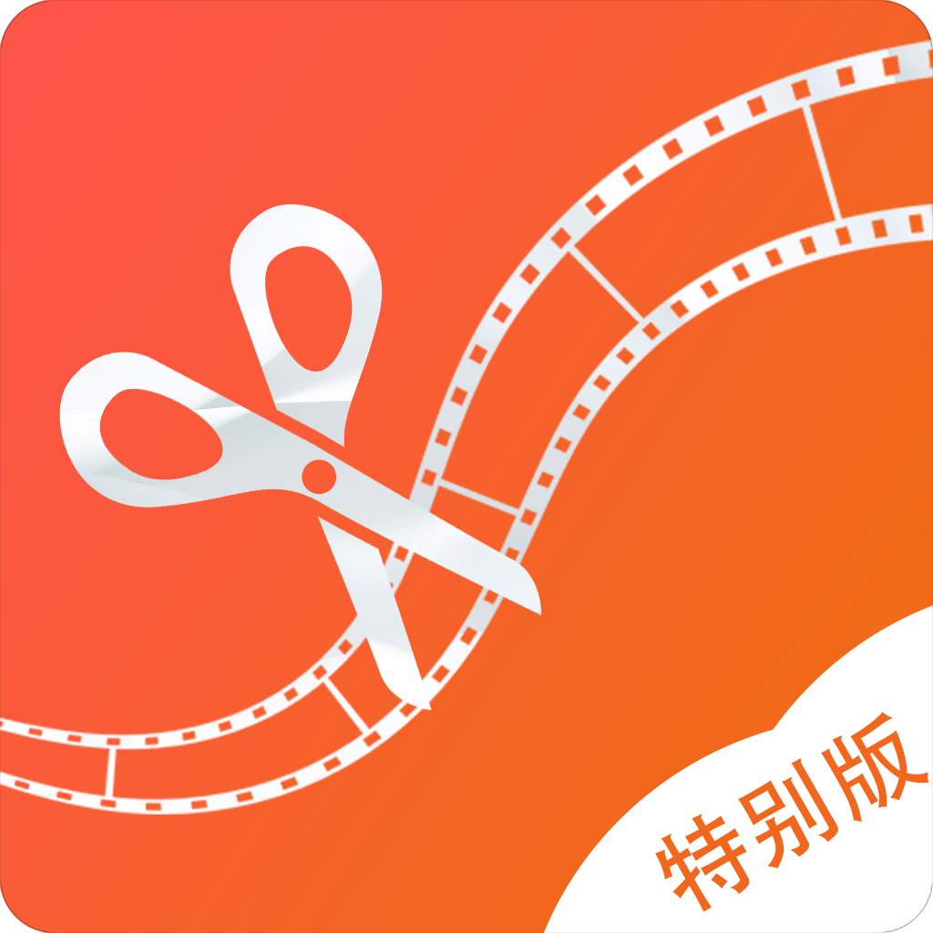 快剪视频手机版