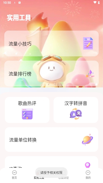青柠流量王免费版