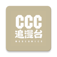 CCC追漫台2024最新版