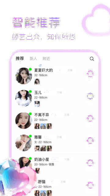 附近寻陌欢聊手机版