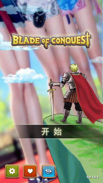 七国征服之刃