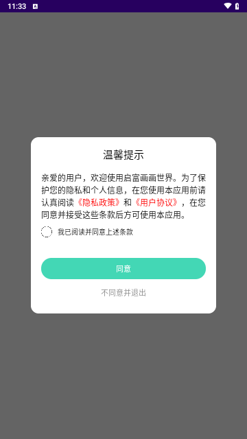 启富画画世界手机版