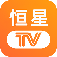 恒星TV电视版