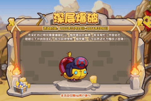 洛克王国深层爆破活动攻略 深层爆破活动玩法奖励分享