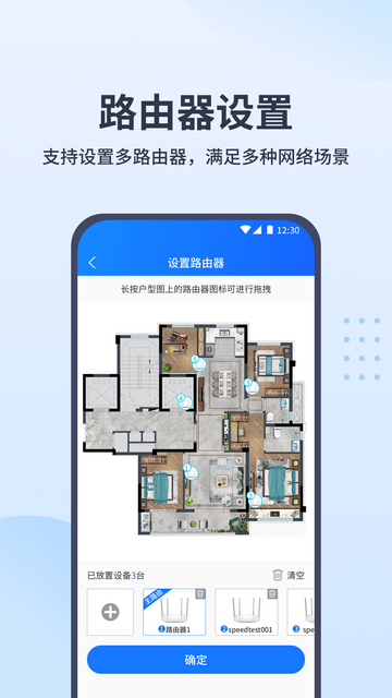 WiFi全屋通免费版