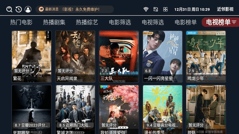 近邻影视