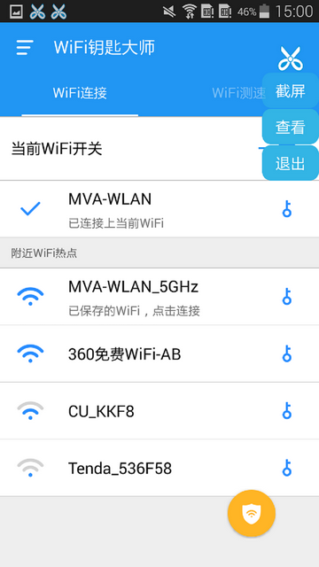 WiFi钥匙大师专业版