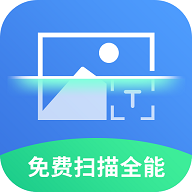 免费扫描全能最新版