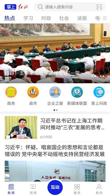 掌上红河2024最新版