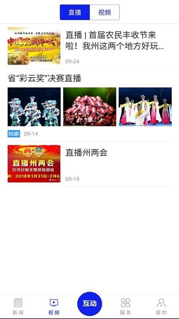 掌上红河2024最新版
