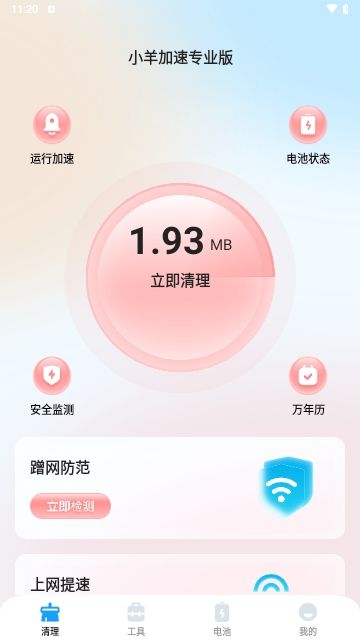 小羊加速