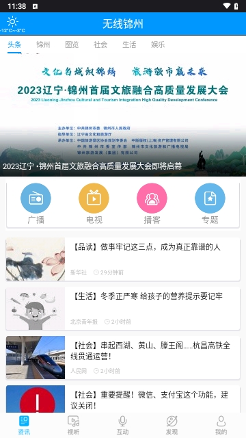 无线锦州
