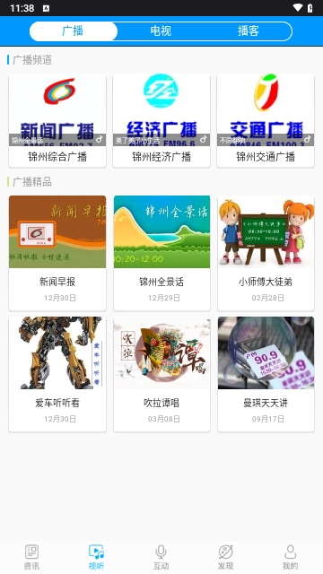 无线锦州