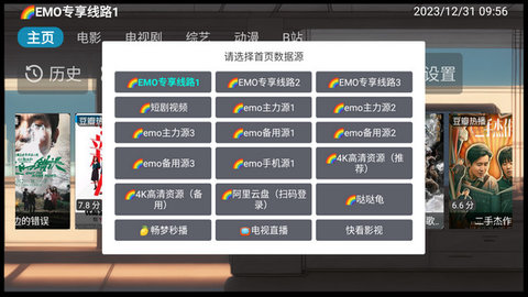 EMO视界兼容版