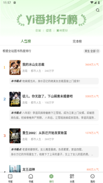 一番小说VIP解锁版