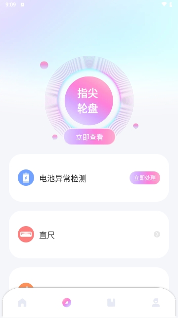 海涛优化精灵安卓版