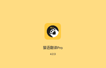 猫语翻译Pro手机版